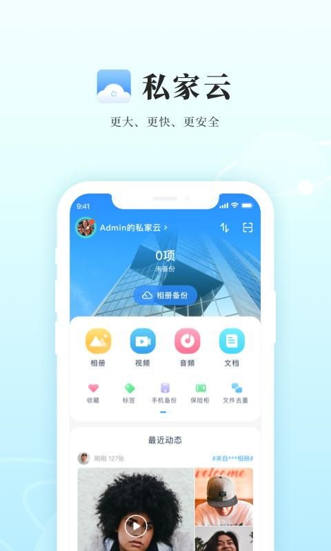 私家云_图片1