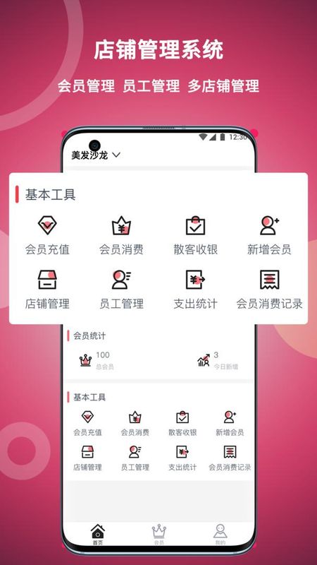 美发社老板端_图片1