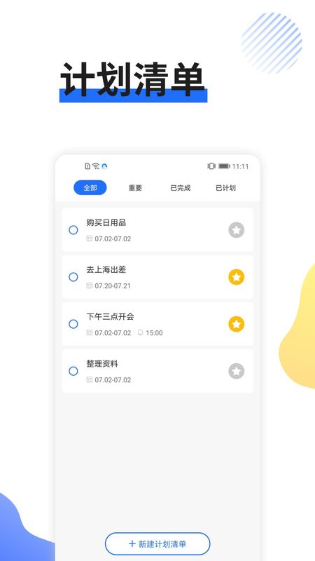 日程备忘录_图片4