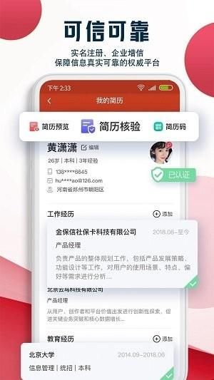就业在线_图片2