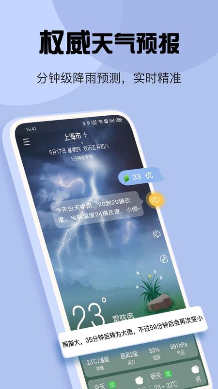 天气_图片1