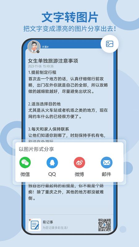 易记事_图片4