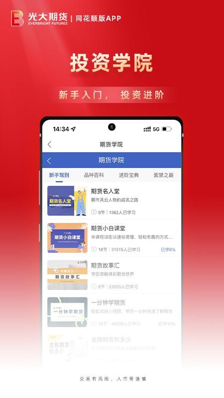 光大期货通_图片4