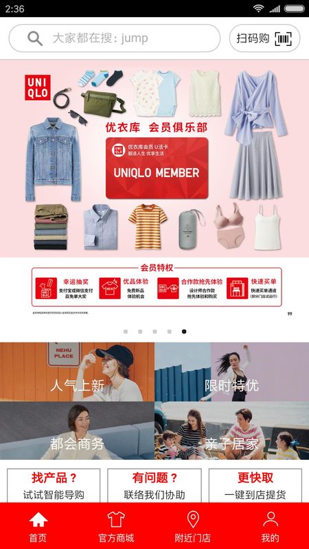 掌上优衣库_图片4