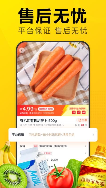 美团优选极速版_图片4