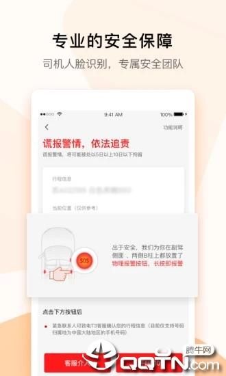 T3出行司机端_图片1