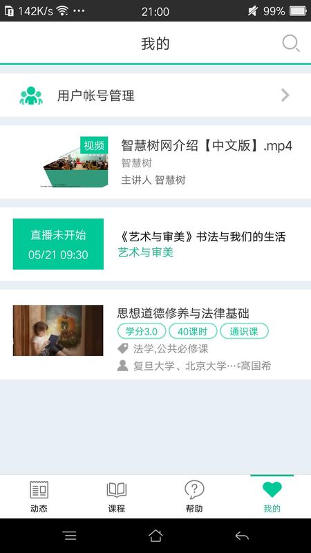树下_图片4