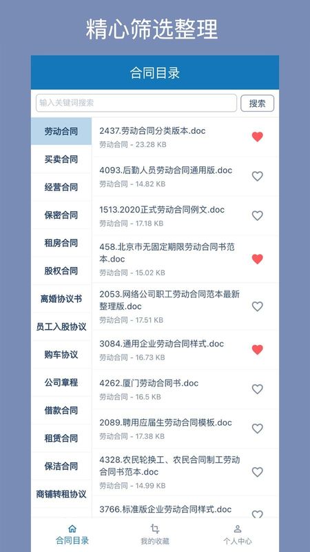 合同大全_图片1