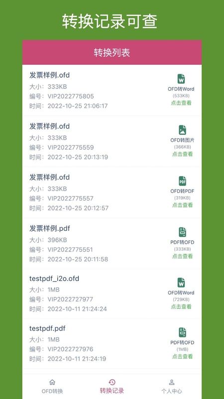 OFD转换助手_图片2