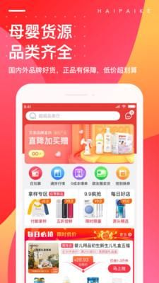 海拍客母婴平台_图片1