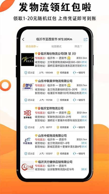 物流大全_图片2