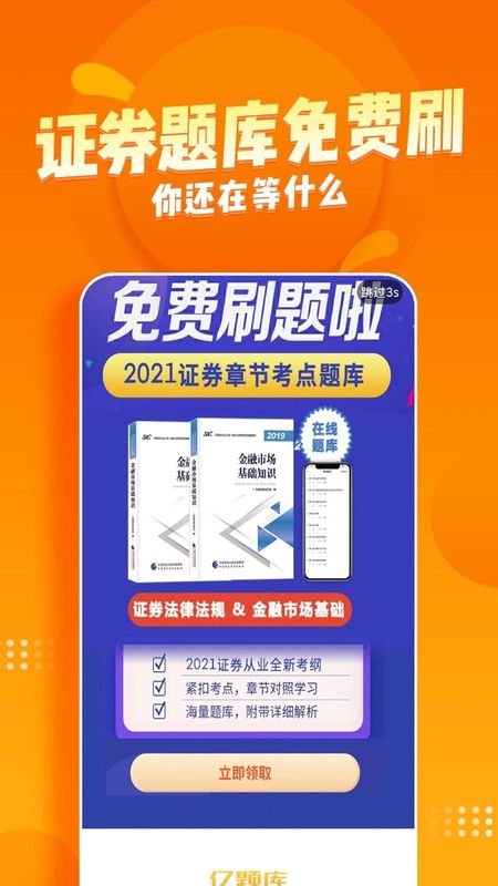 证券从业亿题库_图片1