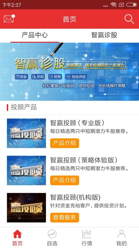 智赢诊股_图片1