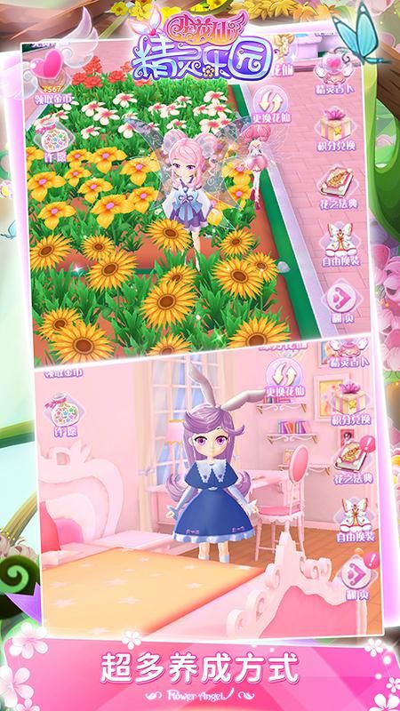 小花仙四时花语_图片4