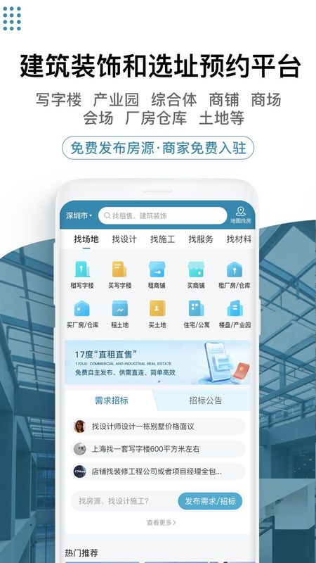 17度租售装修_图片1