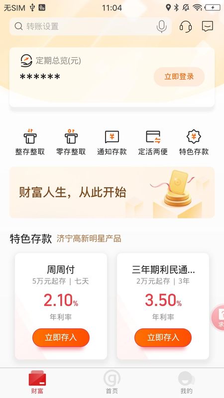济宁高新村镇银行_图片3