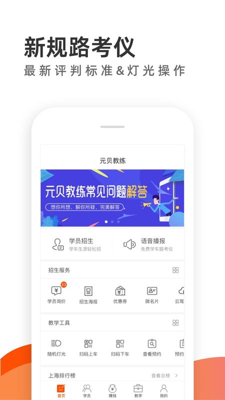 元贝教练_图片1