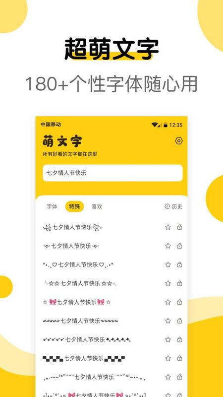 萌文字_图片1