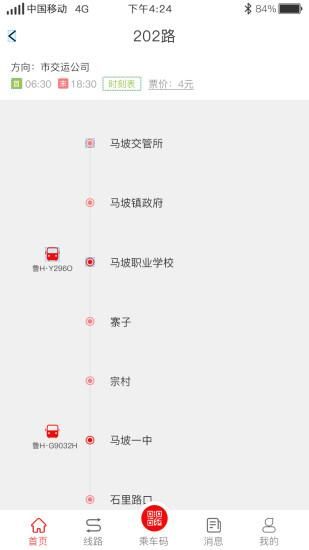 济宁城际公交_图片1