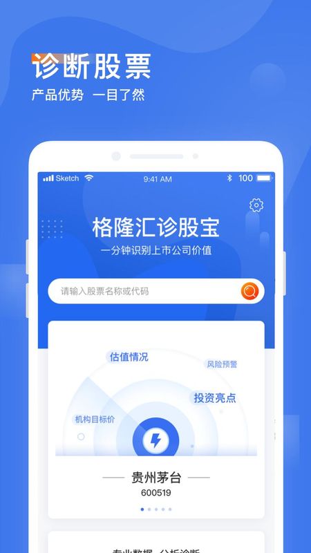 诊股宝_图片1