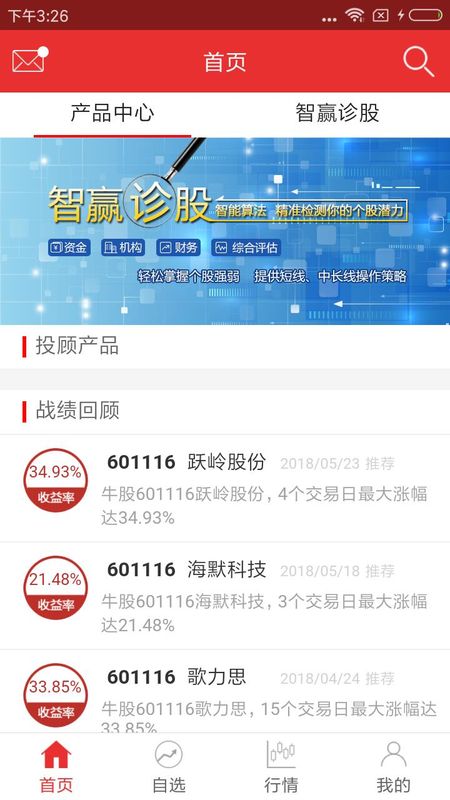 智赢诊股_图片2