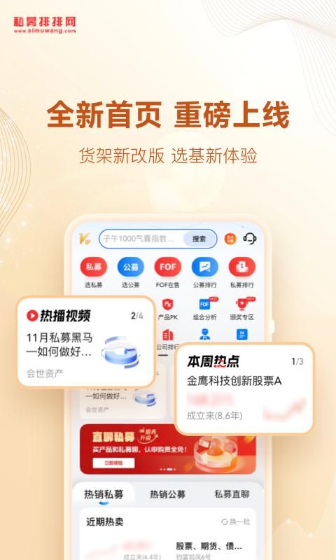 私募排排网_图片1