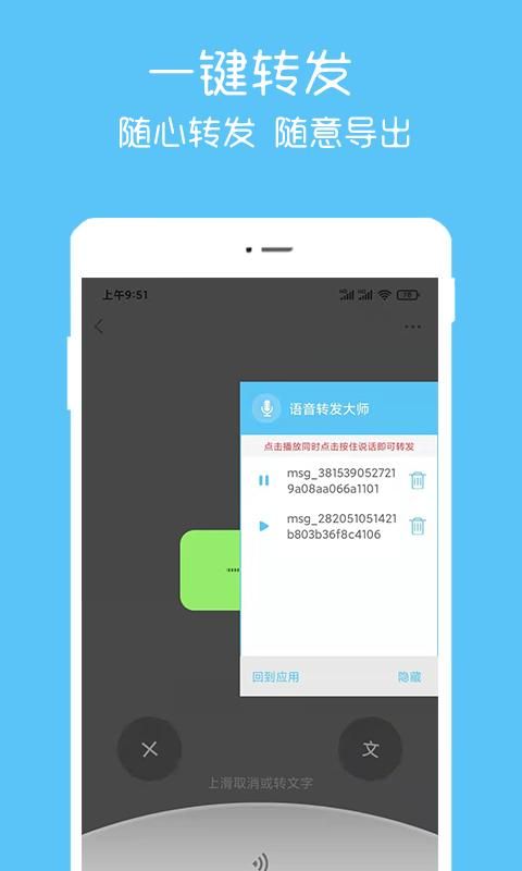 语音转播大师_图片2
