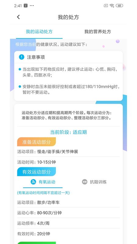 动亮健康专业版_图片4