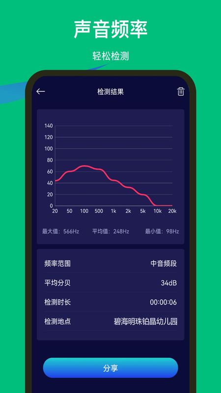 噪音检测器下载_图片3
