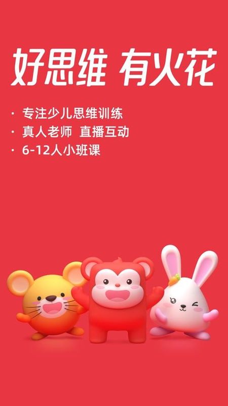 火花思维家长端_图片1