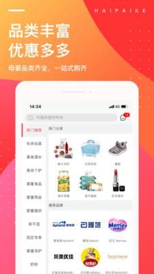 海拍客母婴平台_图片2