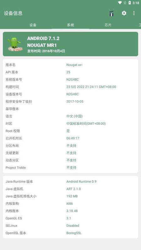 设备信息_图片3