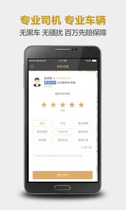 神州专车_图片3