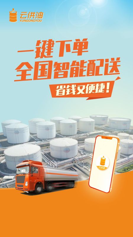 云供油_图片1