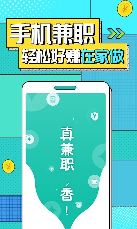 真香兼职_图片2