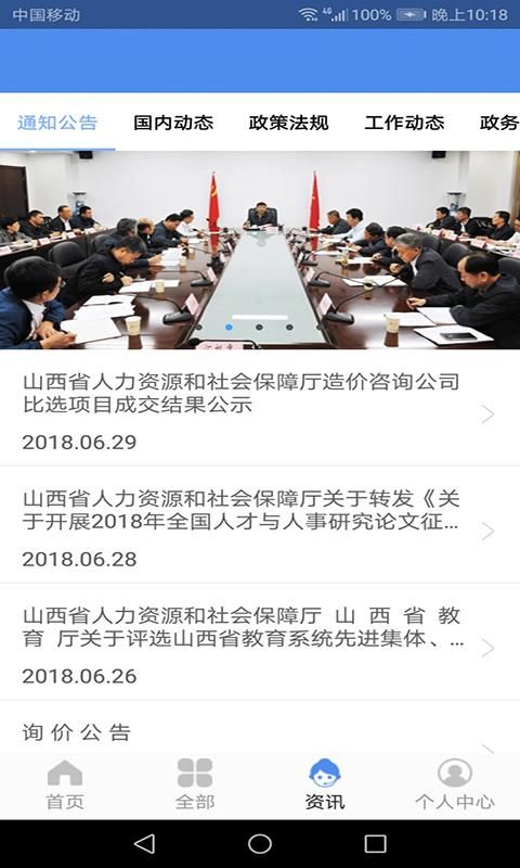 民生山西手机版官方app下载安装的简单介绍