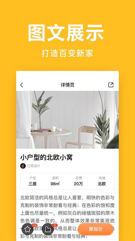 土巴兔极速版_图片3
