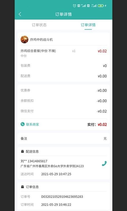校园外卖GO跑腿系统_图片2