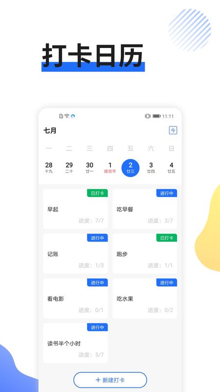日程备忘录_图片1