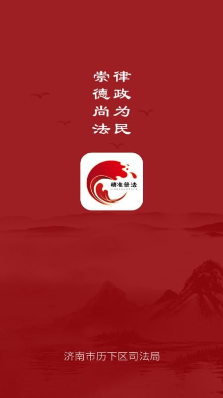 精准普法_图片1