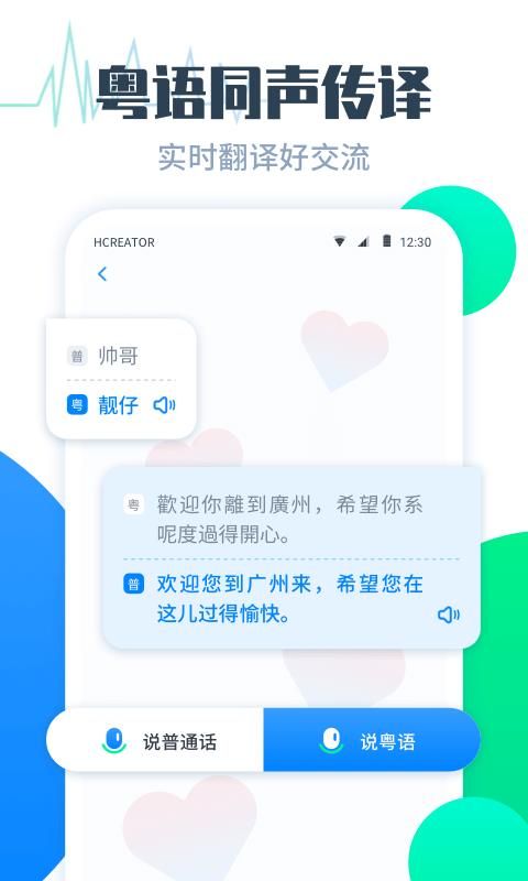 粤语翻译帮_图片2
