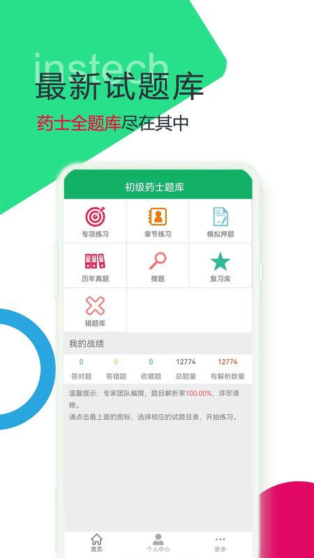 初级药士题库_图片1