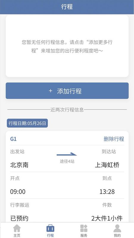上铁12306_图片3