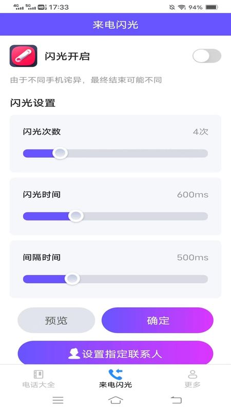 炫彩来电秀_图片2