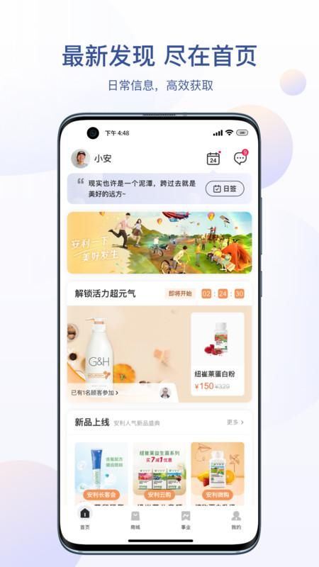 安利数码港手机版_图片1