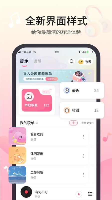无损音乐播放器_图片1