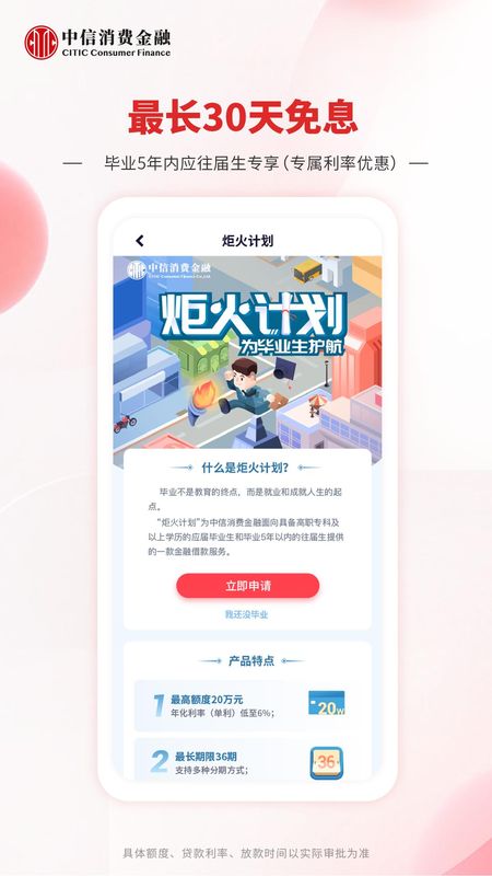 中信消费金融_图片3
