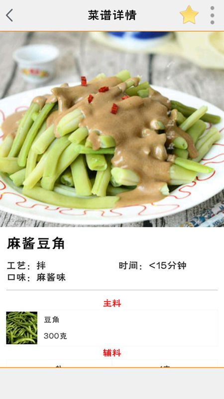 美食菜谱_图片5