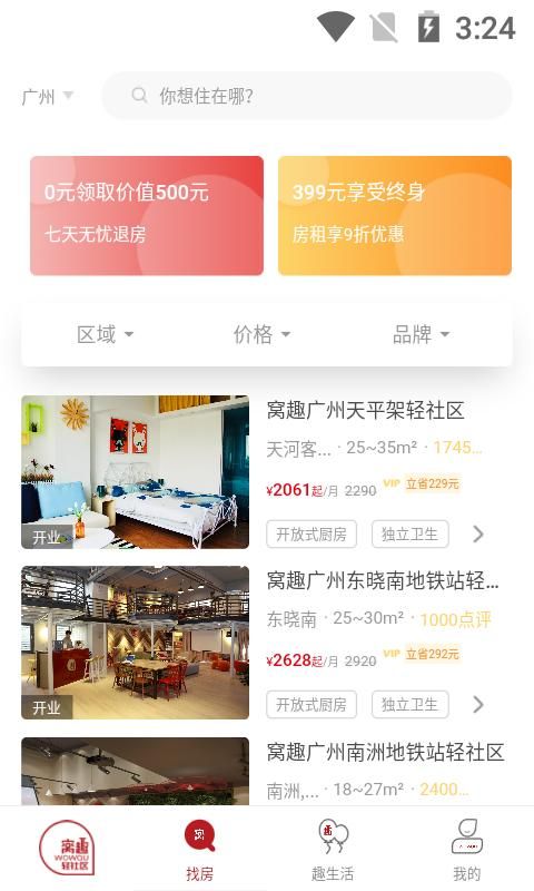 窝趣公寓_图片2
