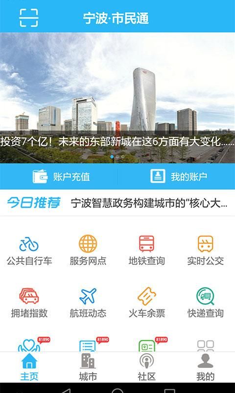 宁波市民通_图片1